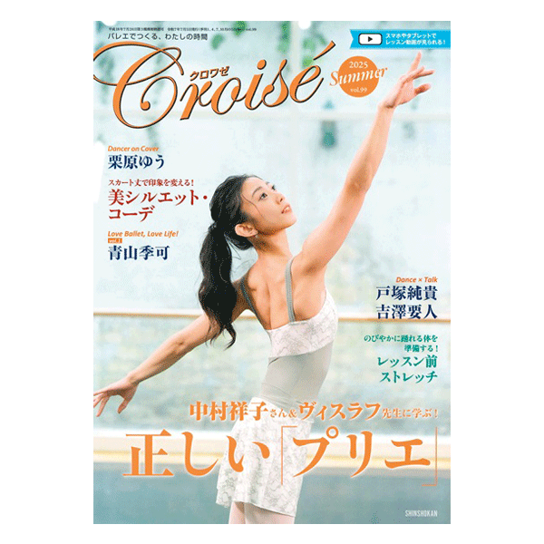 クララ（月刊）2025年7月号【バレエ雑誌】 | バレエ用品や