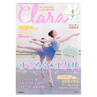 クララ（月刊）2019年1月号【バレエ雑誌】