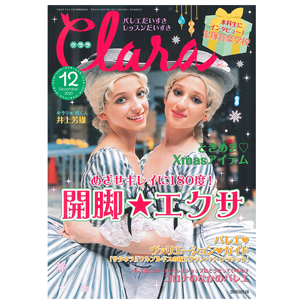 バレエ雑誌　クララ 48 冊セット！ クララ | 書籍・雑誌 | バレエショップ フェアリー