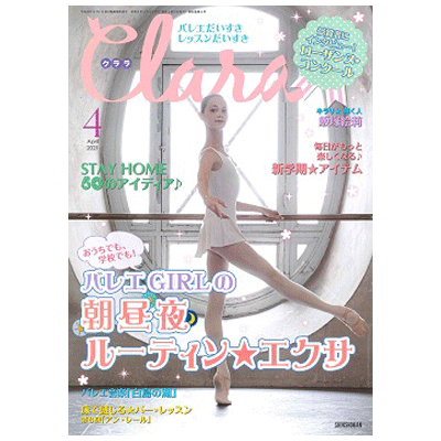 クララ（月刊）2021年4月号【バレエ雑誌】