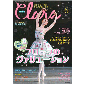 クララ(月刊)2021年6月号【バレエ雑誌】 | バレエ用品や クララ(月刊)2021年6月号【バレエ雑誌】 | バレエ用品や