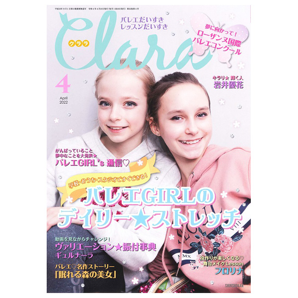 クララ（月刊）2022年4月号【バレエ雑誌】