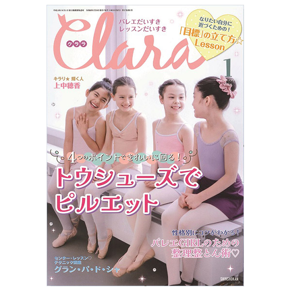 クララ（月刊）2024年1月号【バレエ雑誌】
