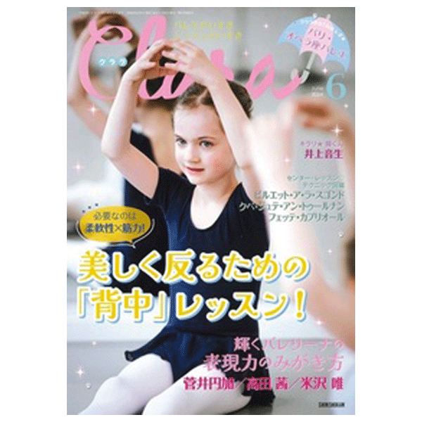 クララ 子供向け バレエ雑誌 4冊333円 書籍＞クララ最新号 | バレエ