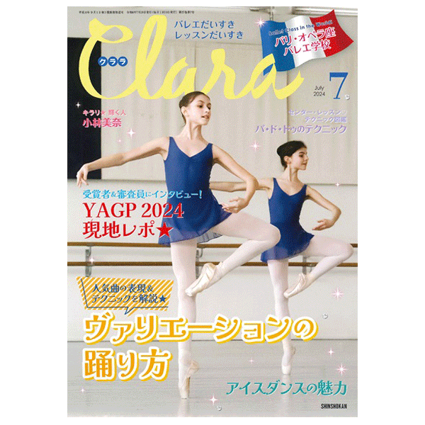 クララ(月刊)2024年12月号【バレエ雑誌】 | バレエ用品や クララ(月刊)2024年12月号【バレエ雑誌】 | バレエ用品や