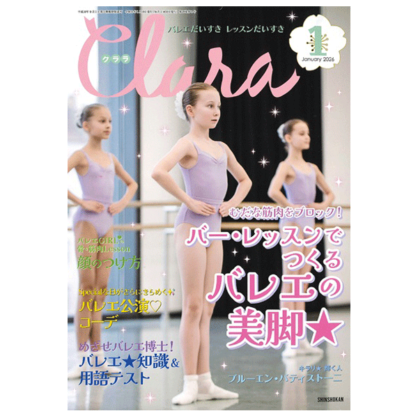 【バラ売り・値段交渉可】バレエ雑誌　クロワゼ8冊セット バラ売り・値段交渉可】バレエ雑誌 クロワゼ8冊セット バラ売り・値段