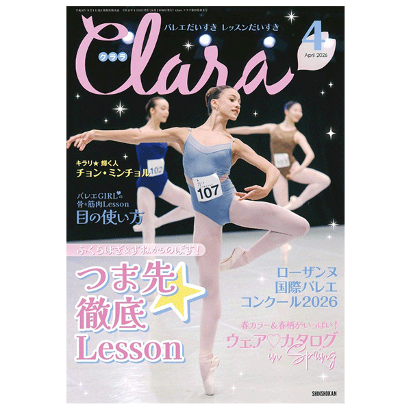 クララ　子供向け　バレエ雑誌　4冊333円 バレエ雑誌「クララ」にチョッキンズが登場! | お知らせ | こども専門