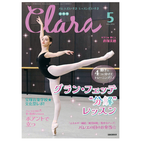 バレエ雑誌 | バレエ用品やレオタードならシルビアのオンラインストア
