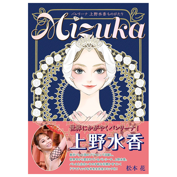 Ballerina Obiバレリーナ薔薇モチーフ 加賀友禅 染帯 訳あり