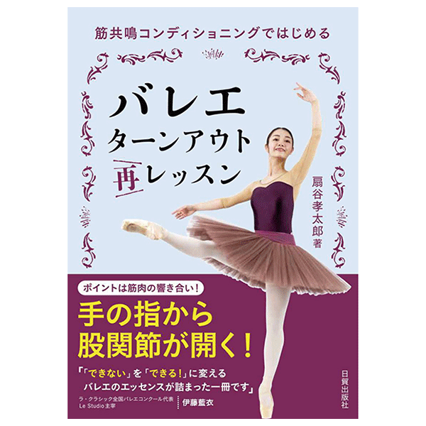 クラシック・バレエ 基礎技法と用語  /音楽之友社/リンカ-ン・エドワ-ト・カ-ステン（単行本） クラシック・バレエ―基礎技法と用語 (1967年) | リンカーン