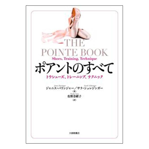 レッスン書籍 | バレエ用品やレオタードならシルビアの