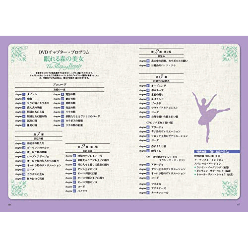 眠れる森の美女 ウエイン・イーグリング振付【書籍+DVD