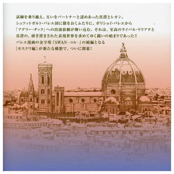 SWAN 白鳥 モスクワ編 1巻 有吉京子 著 【コミックス】 | バレエ用品や