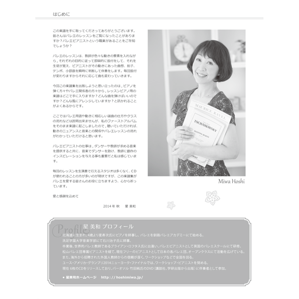 星美和 バレエレッスンミュージック Vol.1 楽譜集 【書籍