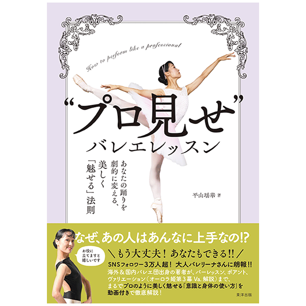 書籍 | バレエ用品やレオタードならシルビアのオンラインストア