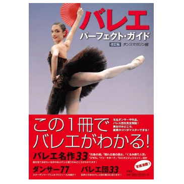 DVD／CD／書籍 | バレエ用品やレオタードならシルビアの