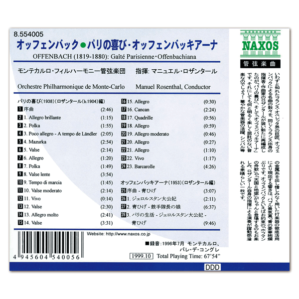 パリの喜び」「オッフェンバッキアーナ」 【CD】 | バレエ用品や