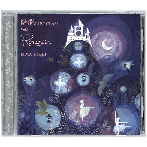 星美和　ミュージック フォー バレエ クラス Vol.3　ロマンチック　【CD】