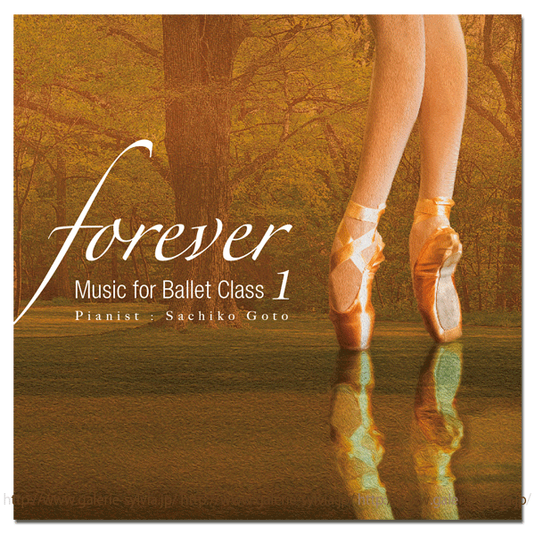 “forever” Music for Ballet Class 1  後藤幸子（Sachiko Goto） 【バレエレッスンCD】