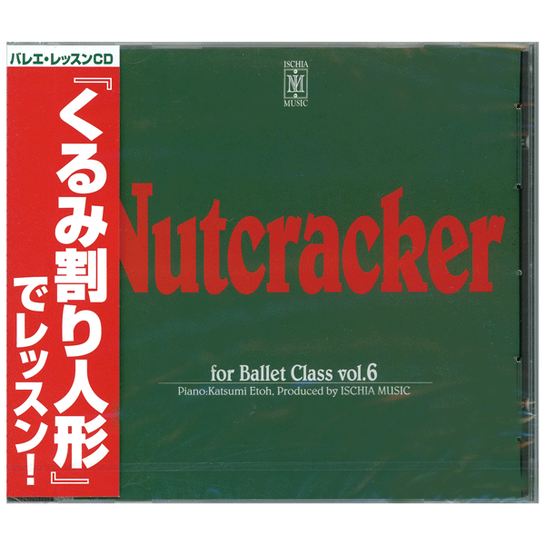 江藤勝己 「くるみ割り人形」でレッスン 【バレエCD】 | バレエ用品や