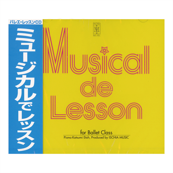 江藤勝己　「ミュージカル」でレッスン　【バレエCD】