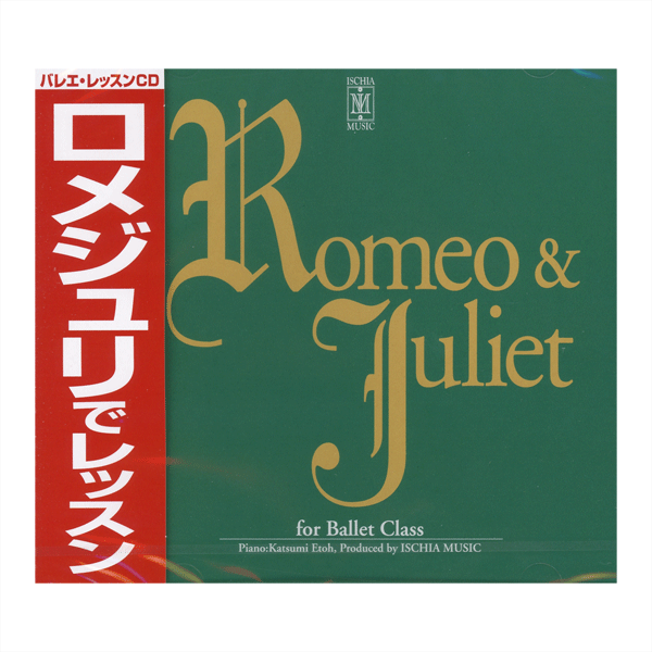江藤勝己 「ロメジュリ」でレッスン 【バレエCD】 | バレエ用品や
