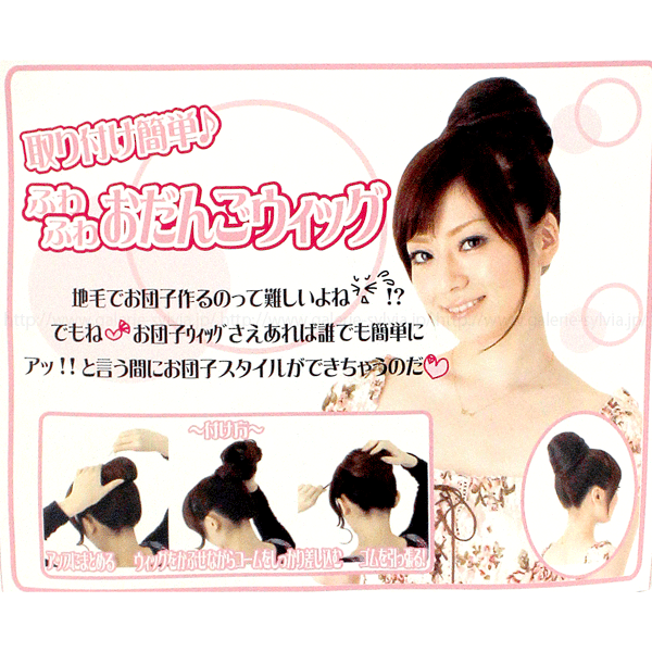 おだんごウィッグ | バレエ用品やレオタードならシルビアのオンライン