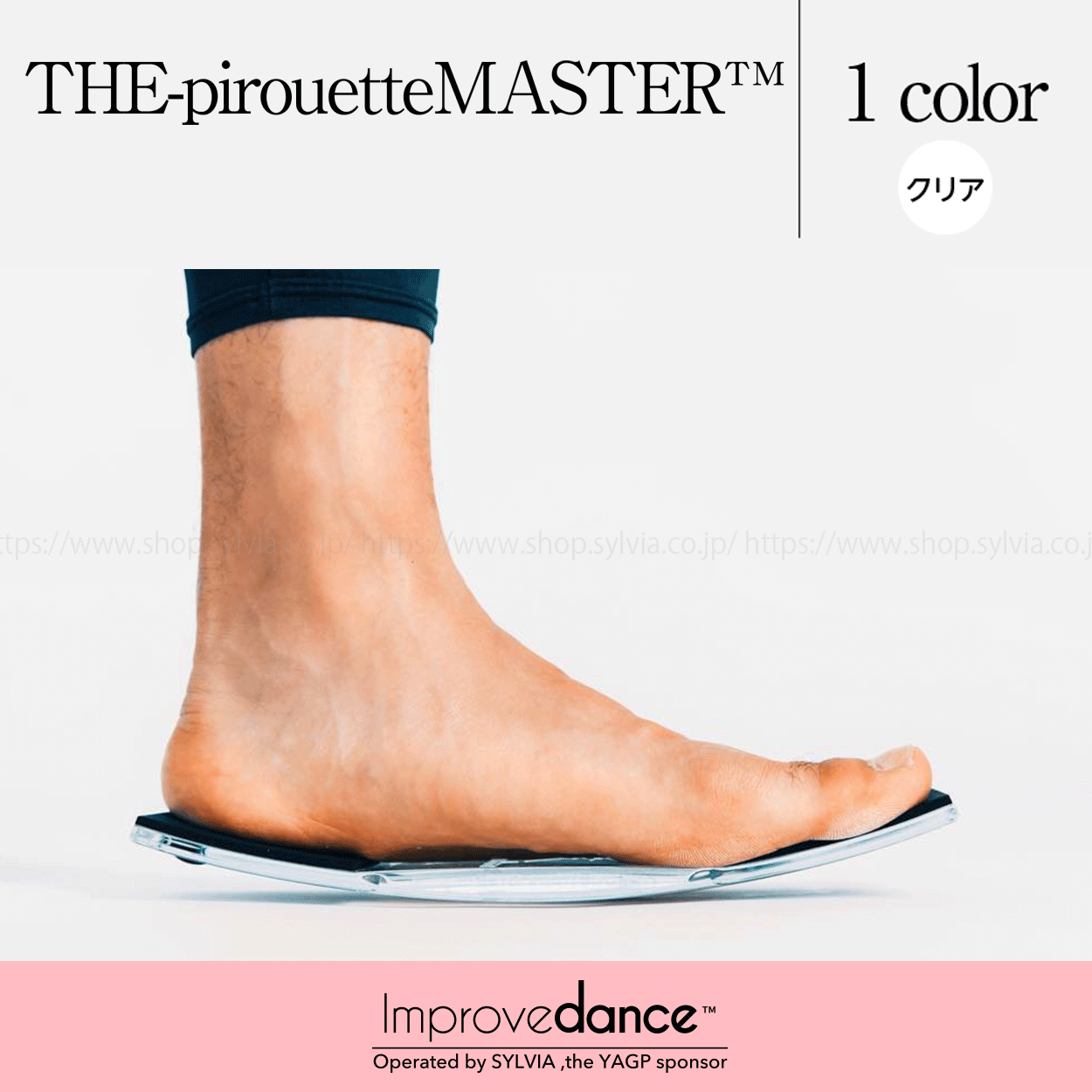 トレーニング用品 インプルーブダンス ピルエットマスター クリア