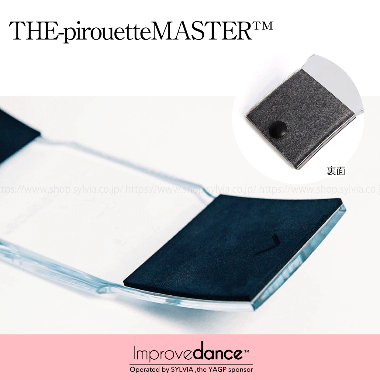 るみたん　クリエセット トレーニング用品 インプルーブダンス ピルエットマスター クリア