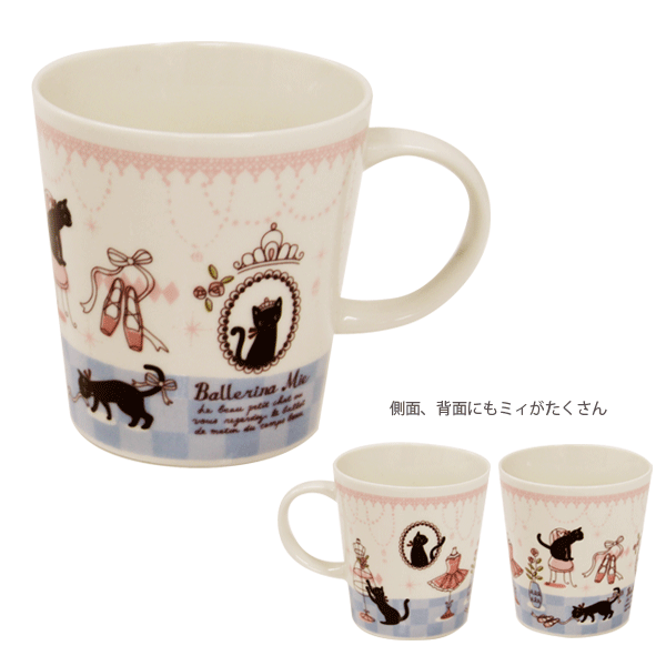 くろねこミィシリーズ＞ ミィマグカップ | バレエ用品やレオタードなら