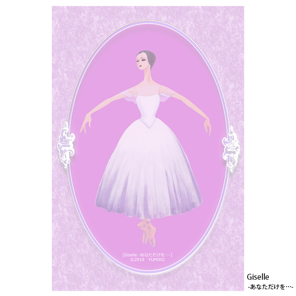ポストカード＜YUMIKO＞ | バレエ用品やレオタードならシルビア