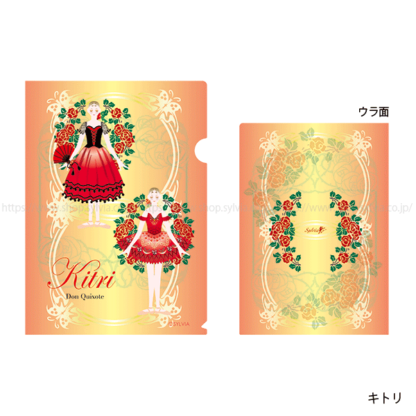 シルビア A4クリアファイル | バレエ用品やレオタードならシルビアの