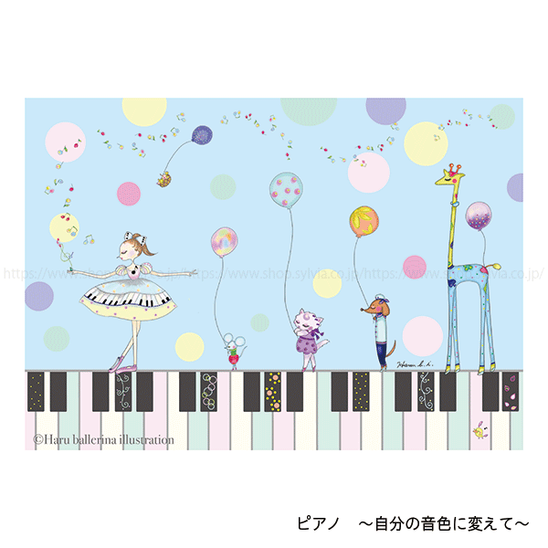 Haru ポストカード(ピアノ)