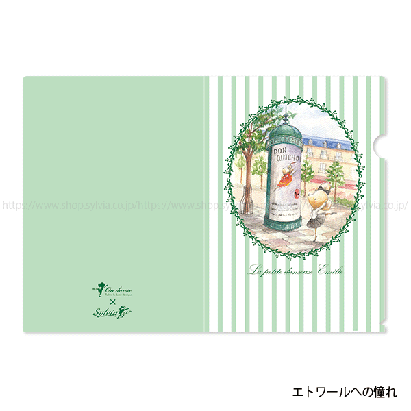 ねずみのエミリー A4クリアファイル | バレエ用品やレオタードなら