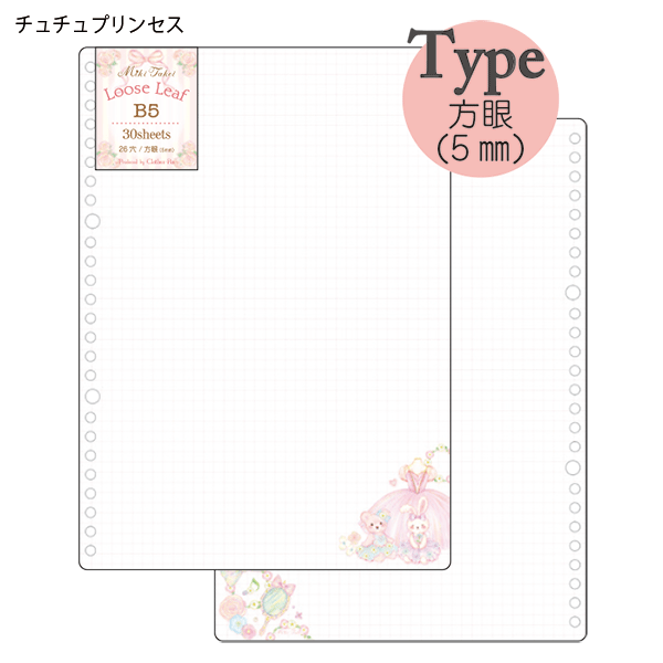 たけいみき ルーズリーフ 方眼 5mm(ローズバレリーナ)