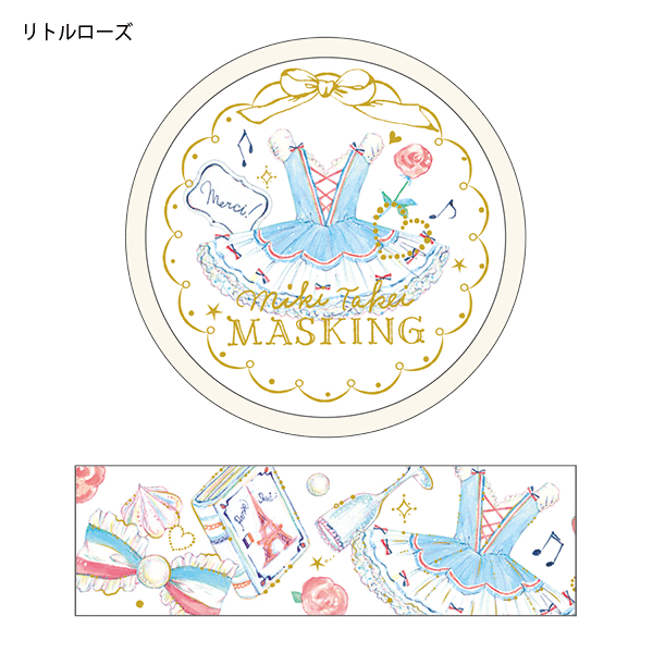 バレエ たけいみき マスキングテープ | バレエ用品やレオタード