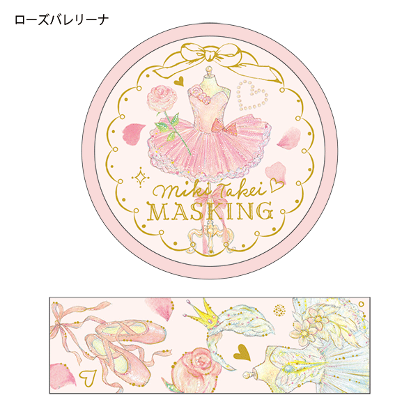 【新品未使用】たけいみき　マスキングテープ　25種 バレエ たけいみき マスキングテープ | バレエ用品やレオタード