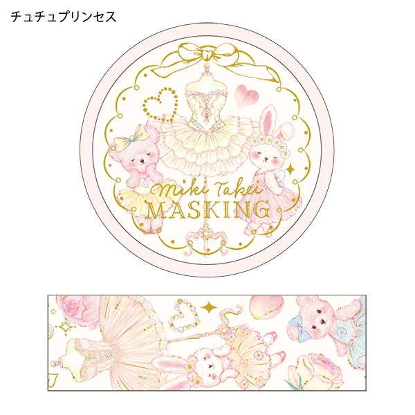 バレエ たけいみき マスキングテープ | バレエ用品やレオタード