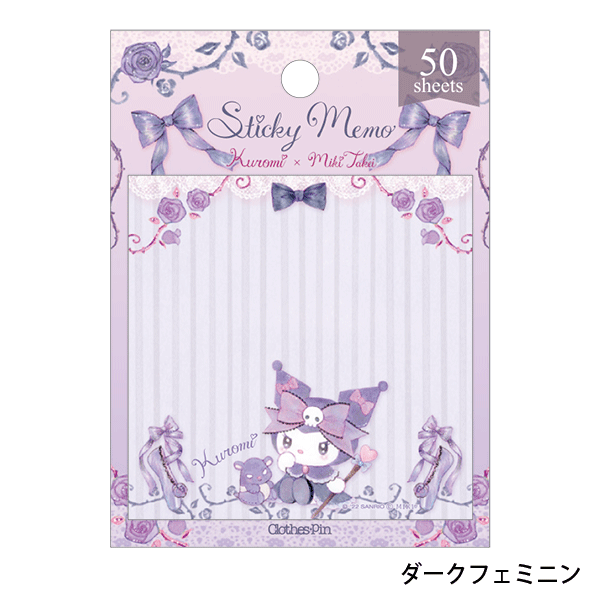 サンリオ お手紙メモセレクト