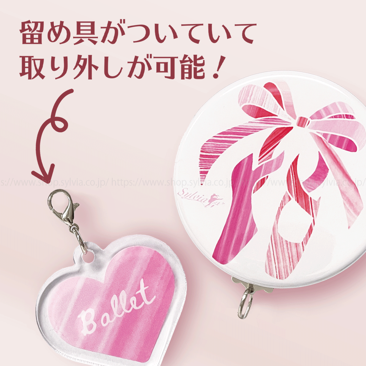 シルビア アクキー缶バッチ | バレエ用品やレオタードならシルビアの