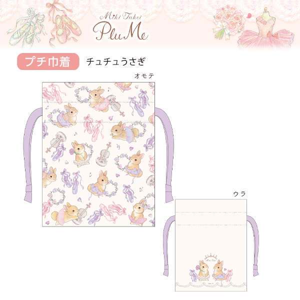 バレエ たけいみき プチキンチャク | バレエ用品やレオタードなら