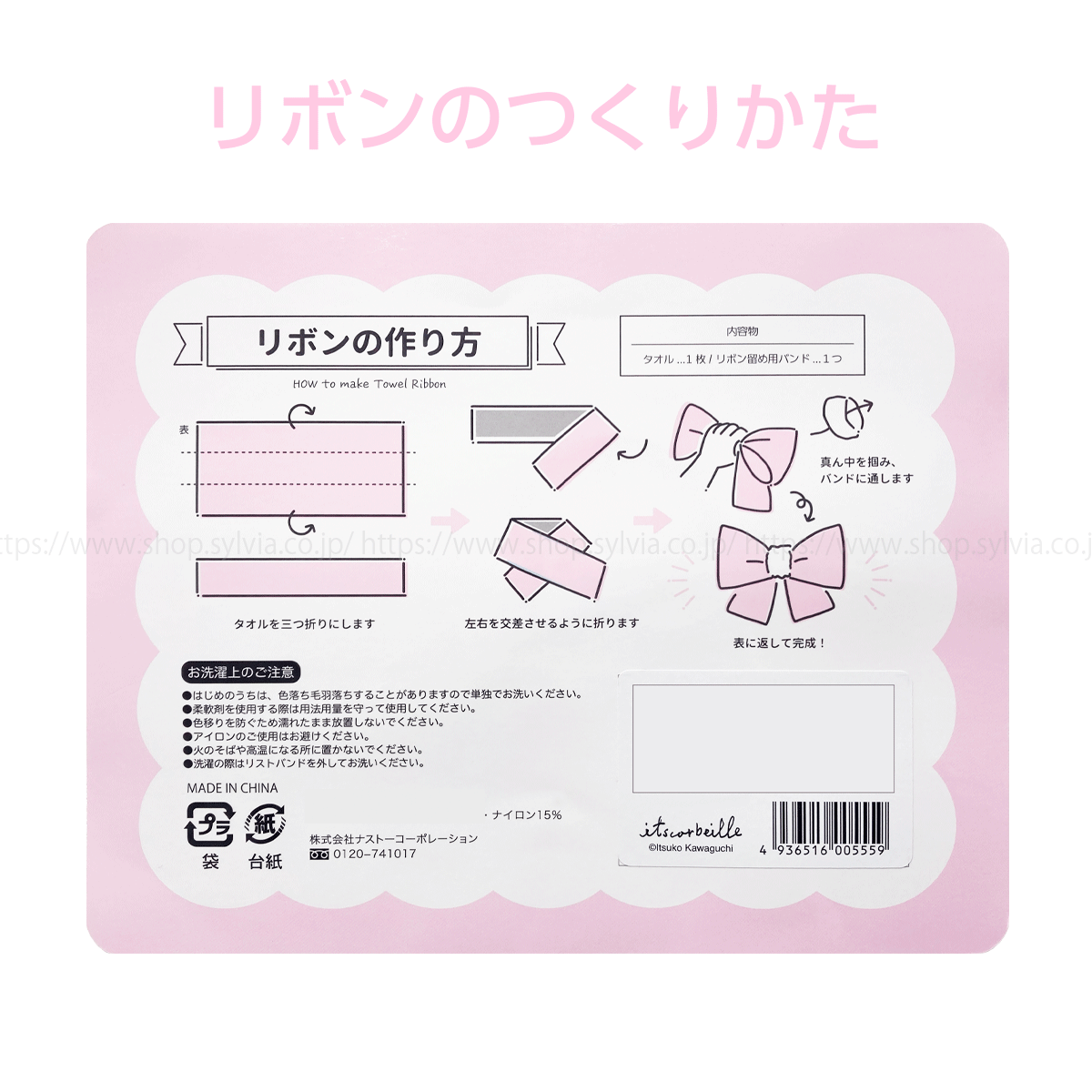 itscorbeille ballet リボンタオル | バレエ用品やレオタードなら