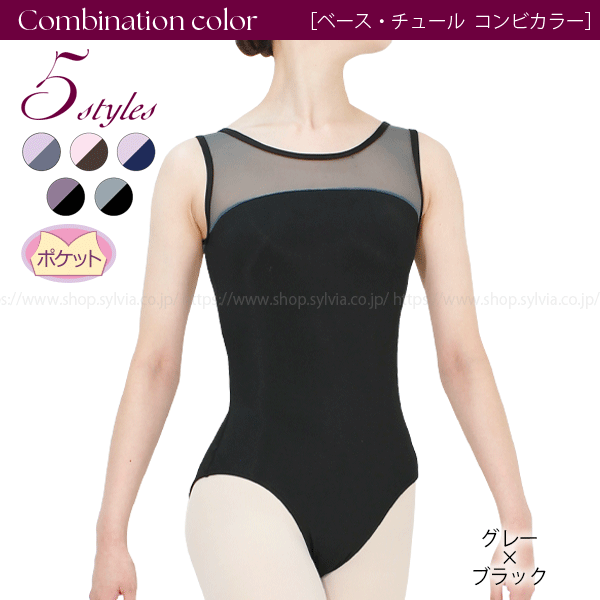 シルビア エル エ トワ ストレッチチュール 袖なしレオタード