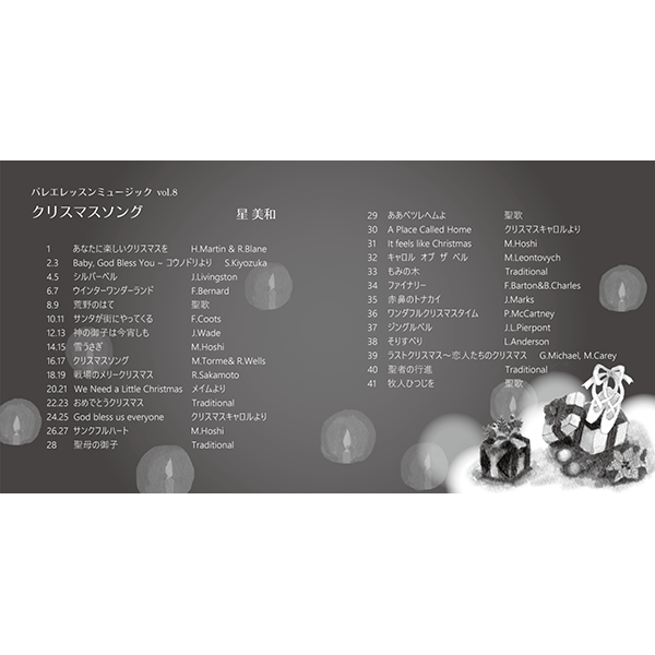 星美和 ミュージック フォー バレエ クラス Vol.8 クリスマス