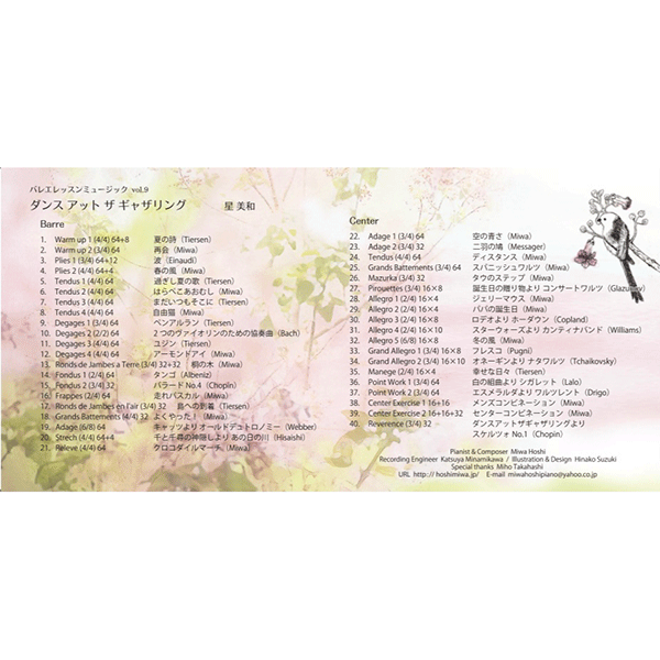 星美和　バレエ　レッスンCD Amazon.co.jp: バレエレッスンCD MUSIC FOR BALLET CLASS VOL.7