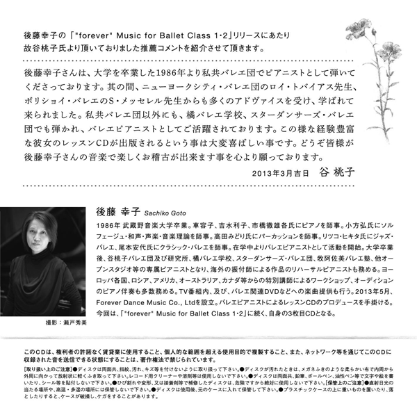 forever” Music for Ballet Class 3 後藤幸子（Sachiko Goto