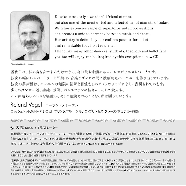 Gifted Music for Ballet Class 1 真家香代子（Kayoko Maie