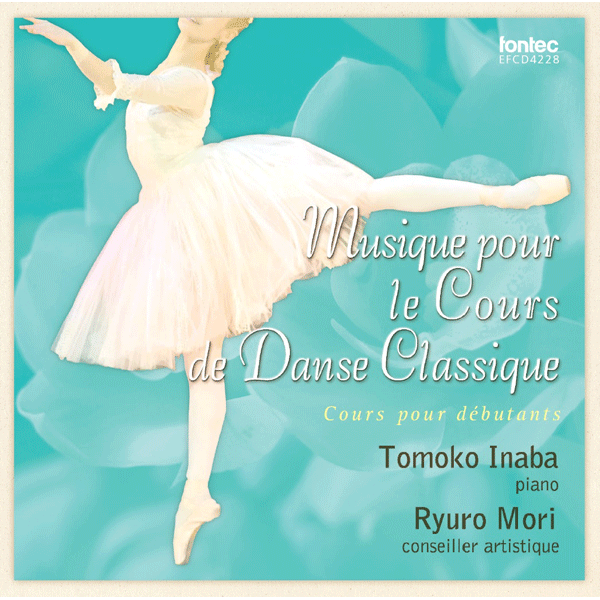 Musique pour le Cours de Danse Classique III　稲葉智子【CD】