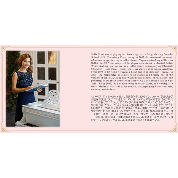 ユーリア・アキヨール New MUSIC FOR BALLET CLASS. VOL-1【レッスンCD