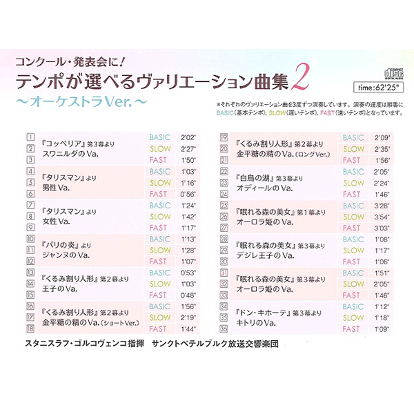 コンクール・発表会に！ テンポが選べるヴァリエーション曲集vol.2